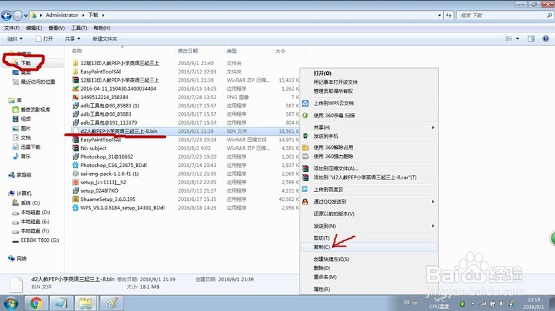 步步高点读机怎么下载资料？