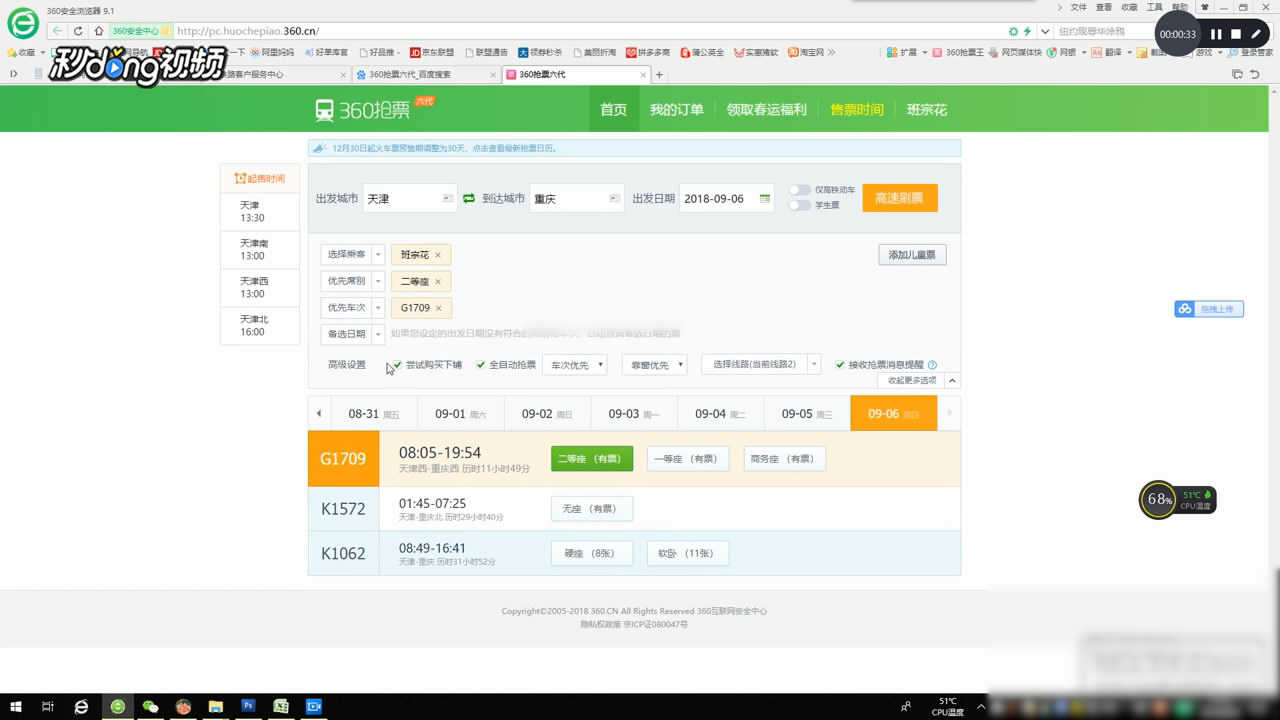 如何快速抢到火车票