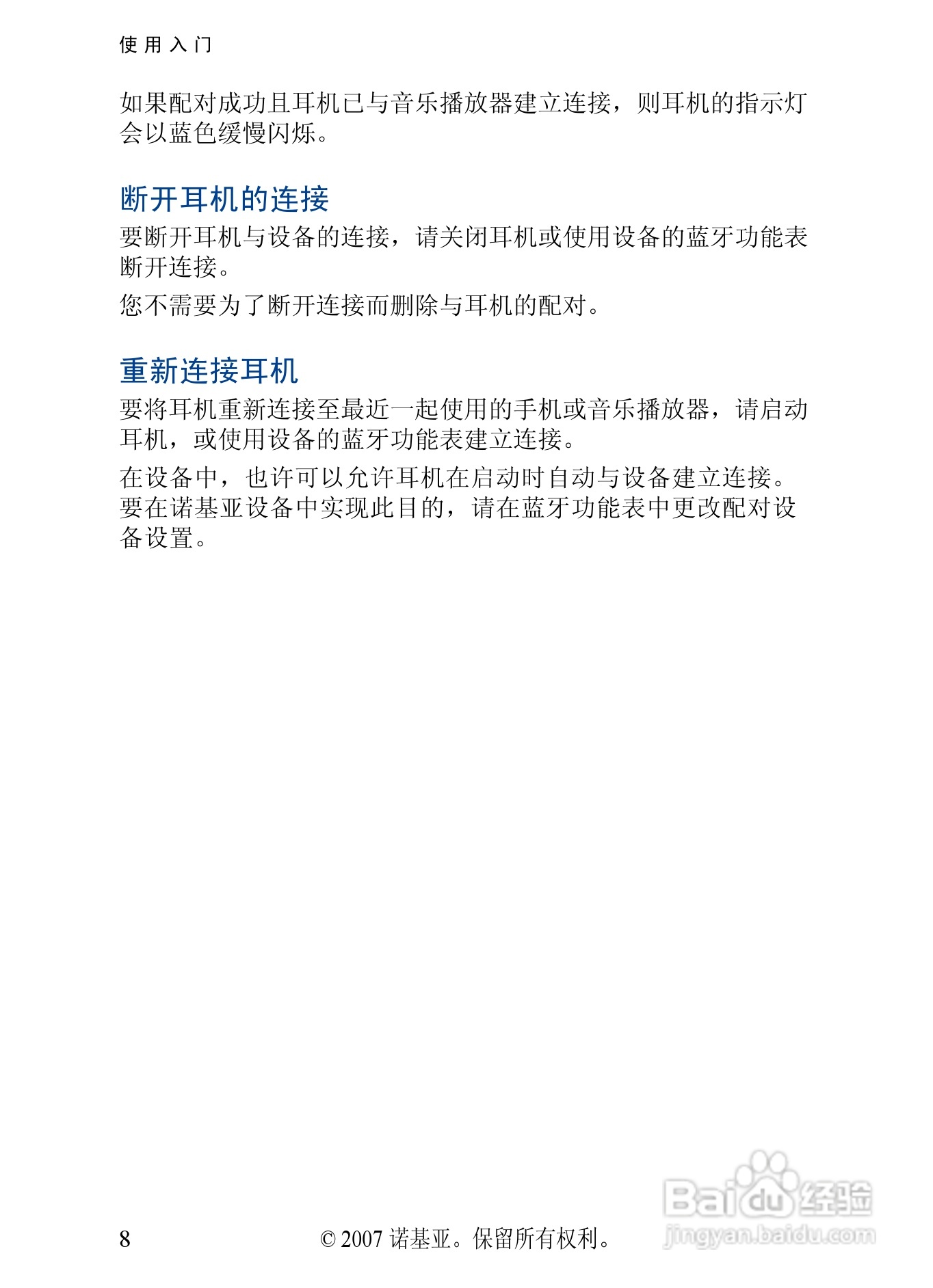 诺基亚 BH-503蓝牙耳机中文使用手册:[2]