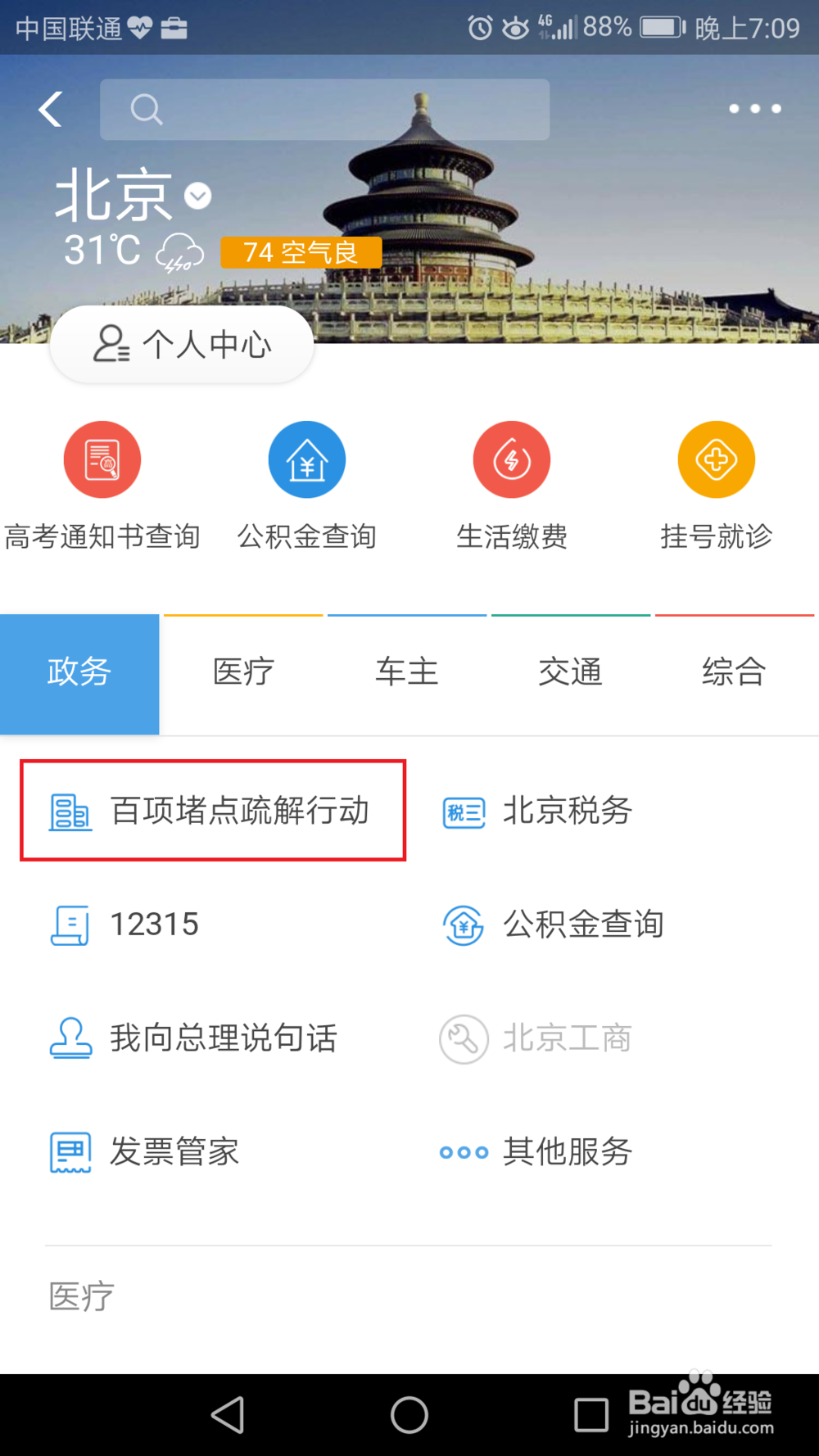 支付宝如何参与“群众办事百项堵点疏解行动”？