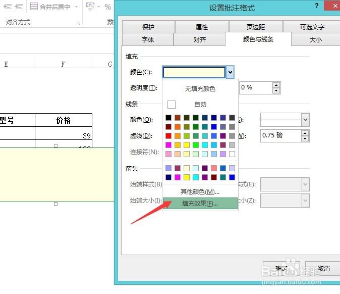 excel如何添加批注添加批注图案批注背景
