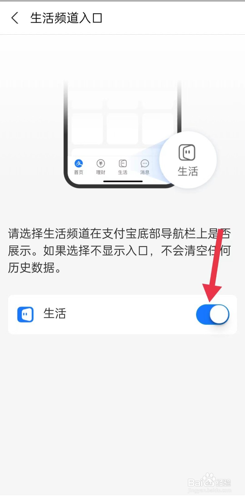 支付宝如何不显示生活频道入口