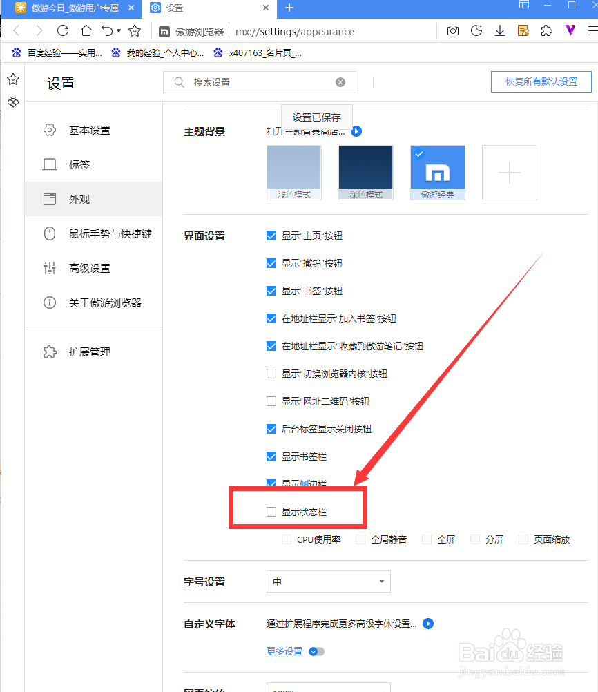 傲游浏览器怎么显示状态栏