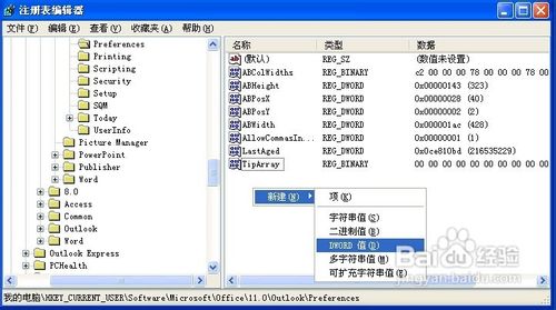 怎么找回Outlook 2003新邮件信封图标