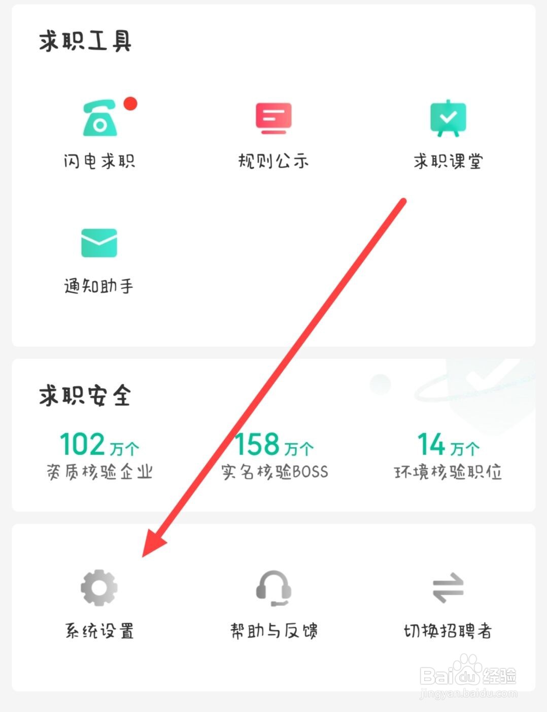店长直聘如何注销账号