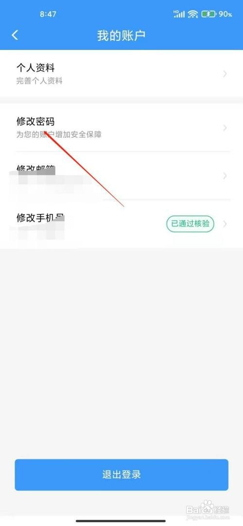 铁路12306修改登录密码怎么操作