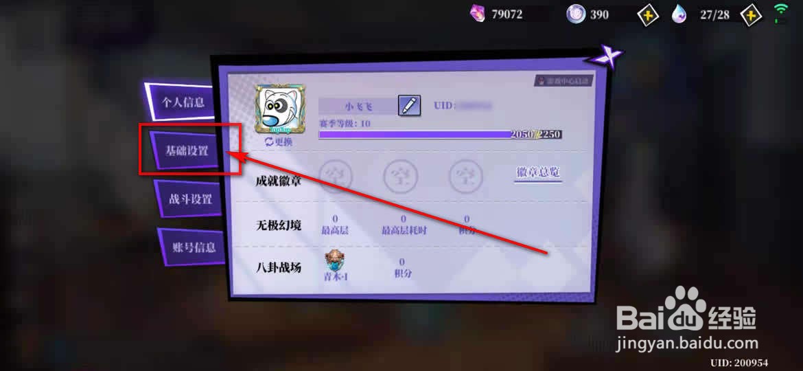 奇门之上游戏音乐怎么打开或关闭