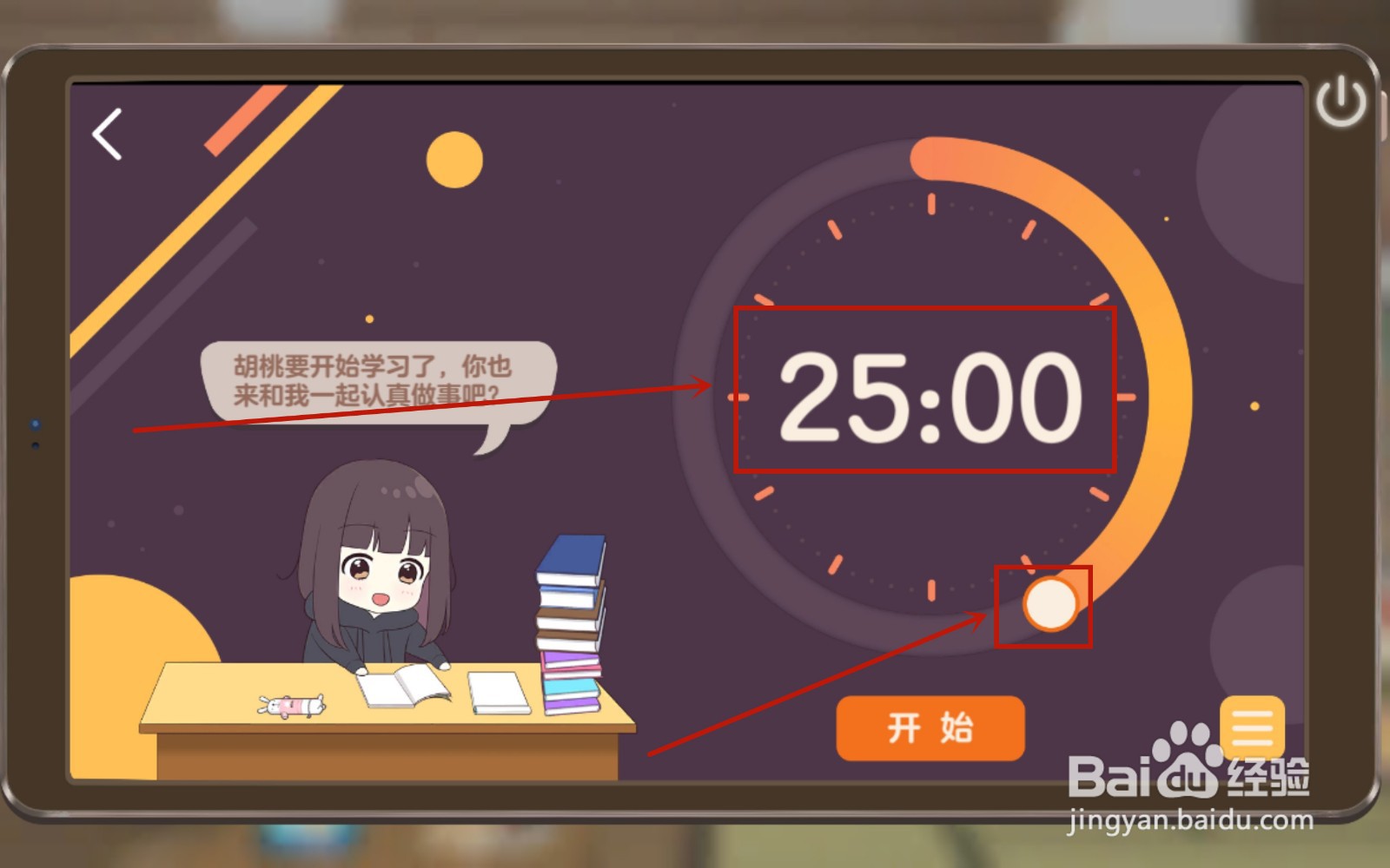 胡桃日记专注时钟怎么设置