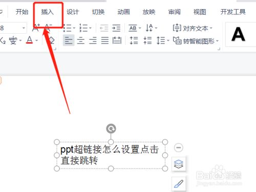 ppt超链接怎么设置点击直接跳转