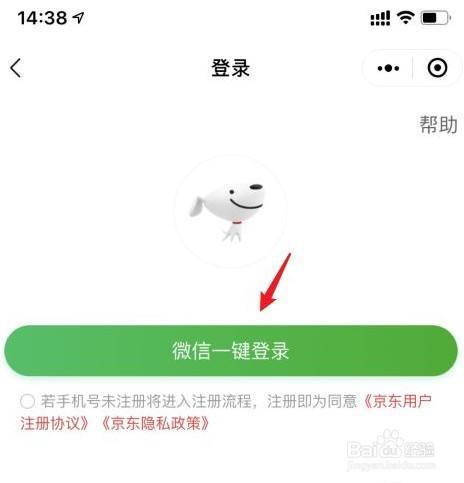 然后点击微信一键登录的功能.