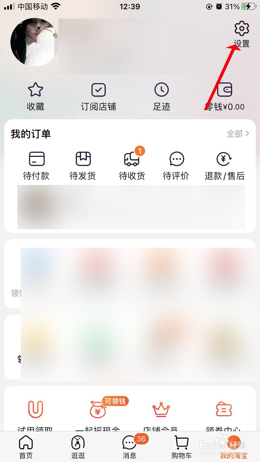 淘宝怎么关闭先用后付