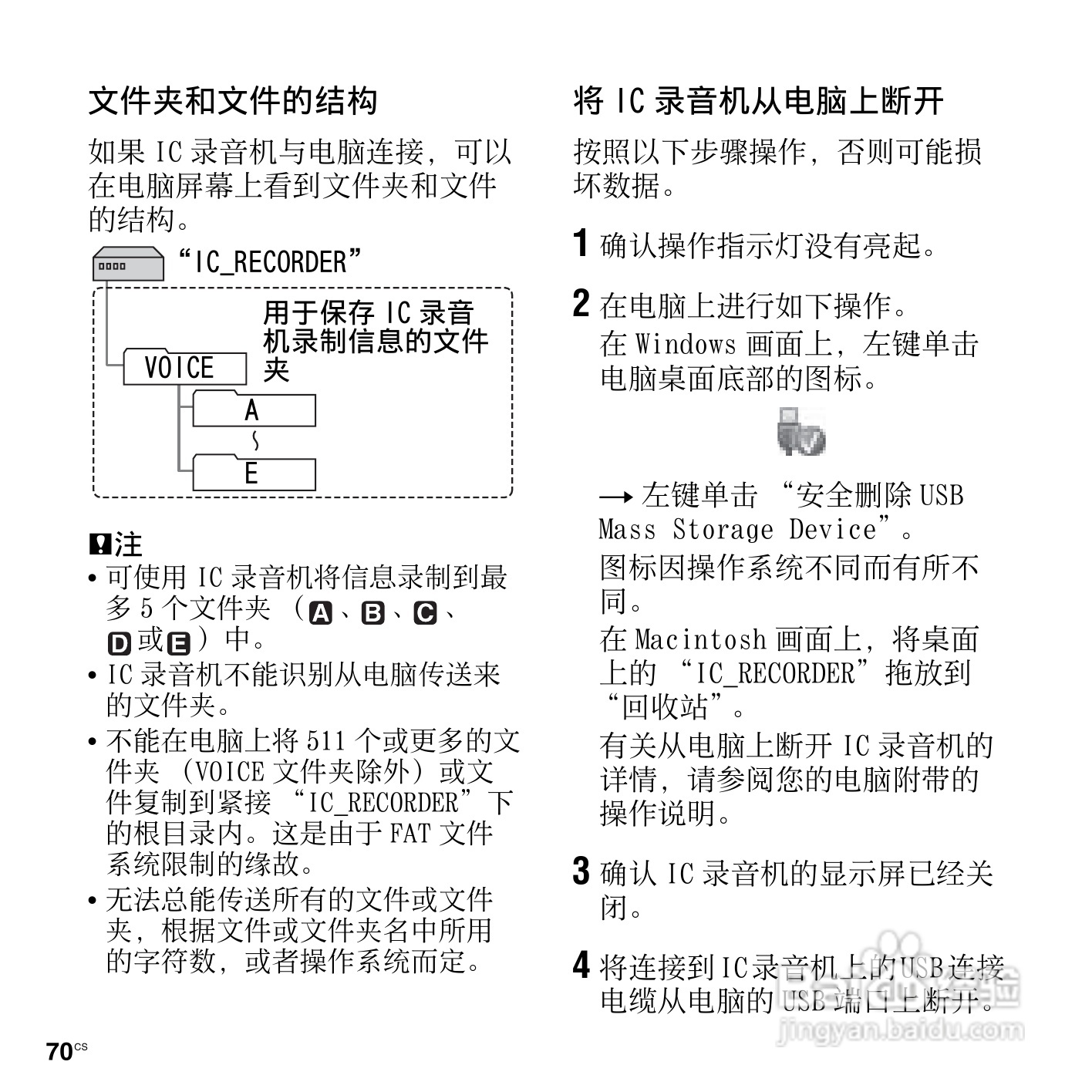 索尼ICD-PX820数码录音笔使用说明书:[7]