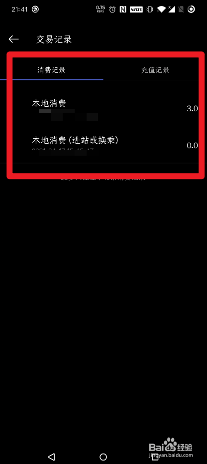 一加钱包怎么查看公交卡交易记录