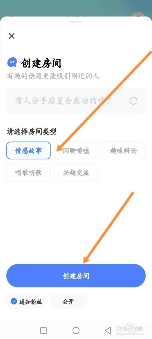 MOMO陌陌软件如何创建聊天室房间