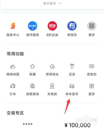 百度地图怎么查找附近的停车场位置