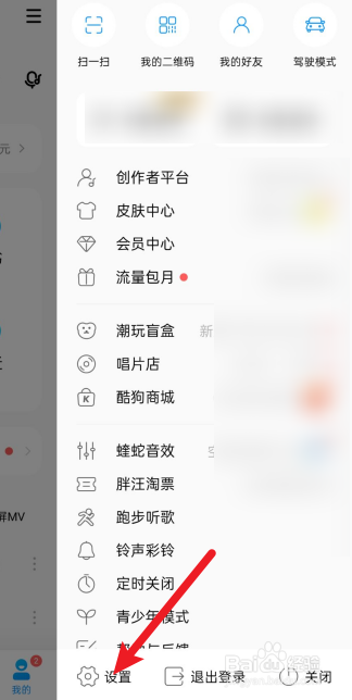 酷狗音乐怎么设置仅自己可以查看主页