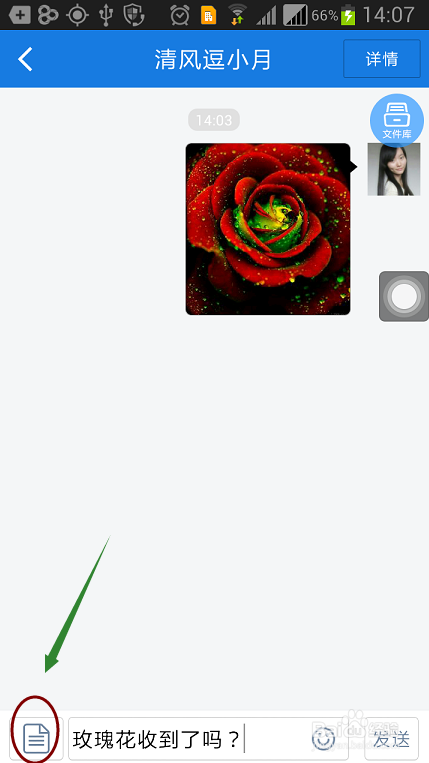 手机百度云如何与好友聊天?