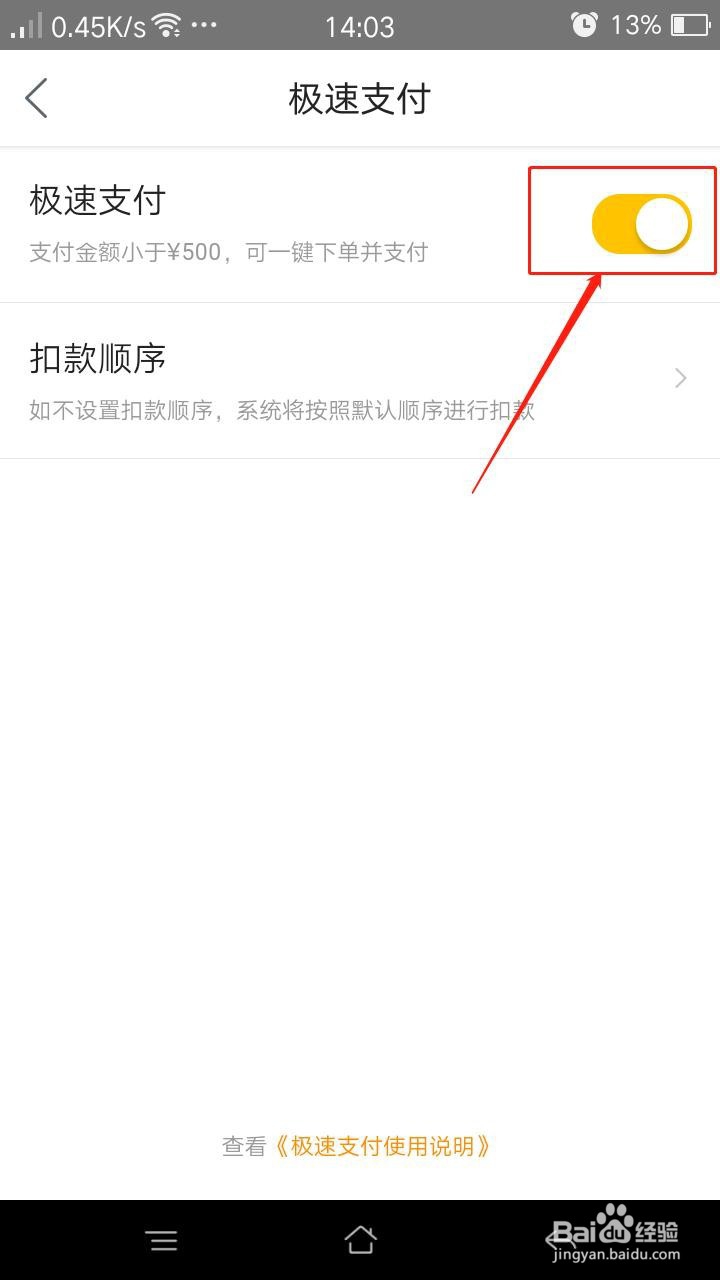 美团如何关闭极速支付功能