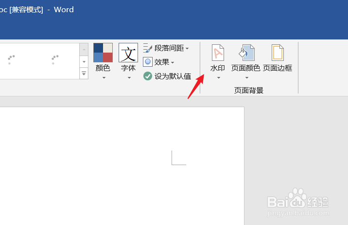 word加水印怎么加
