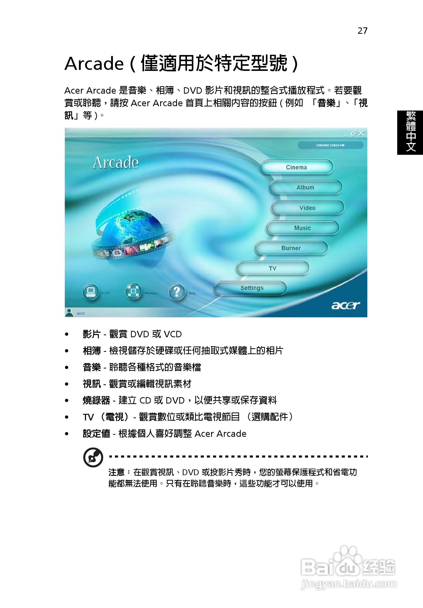 宏碁Aspire 5000系列笔记本使用说明书:[4]