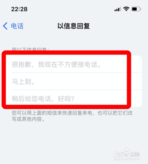 iphone如何设置回复电话的信息