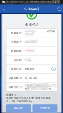 如何用建行手机银行申请快贷