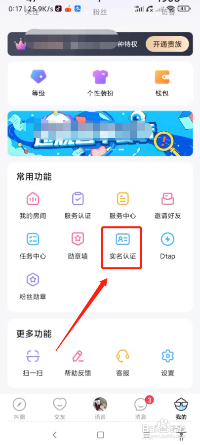 华为手机抖你app如何实名认证