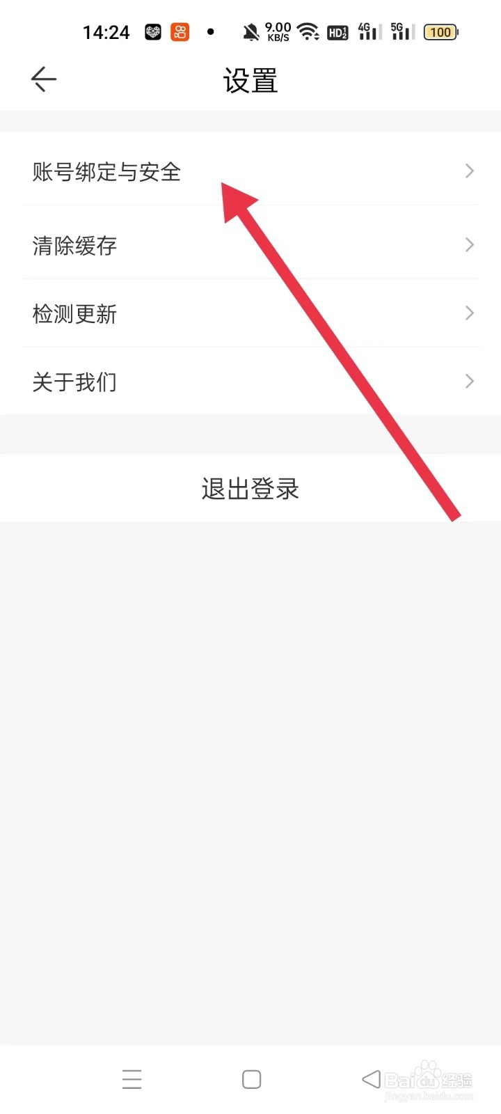 怎样找到方特旅游的“账号绑定与安全”