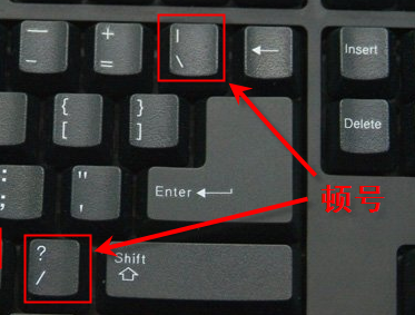停顿的符号是什么呢