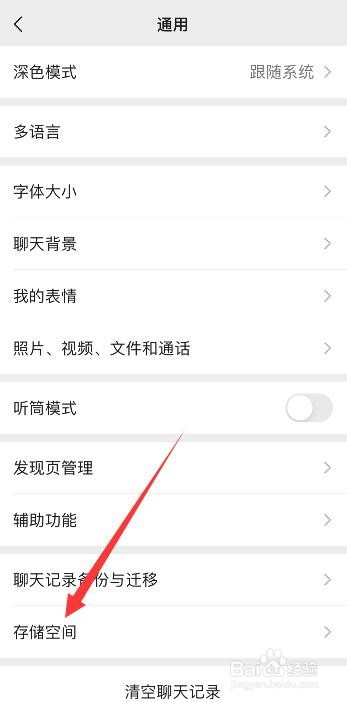 怎么清理微信聊天图片和视频