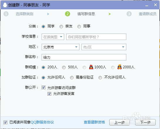 要怎么创建QQ群