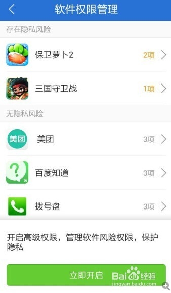 手机隐私的保护怎么才安全