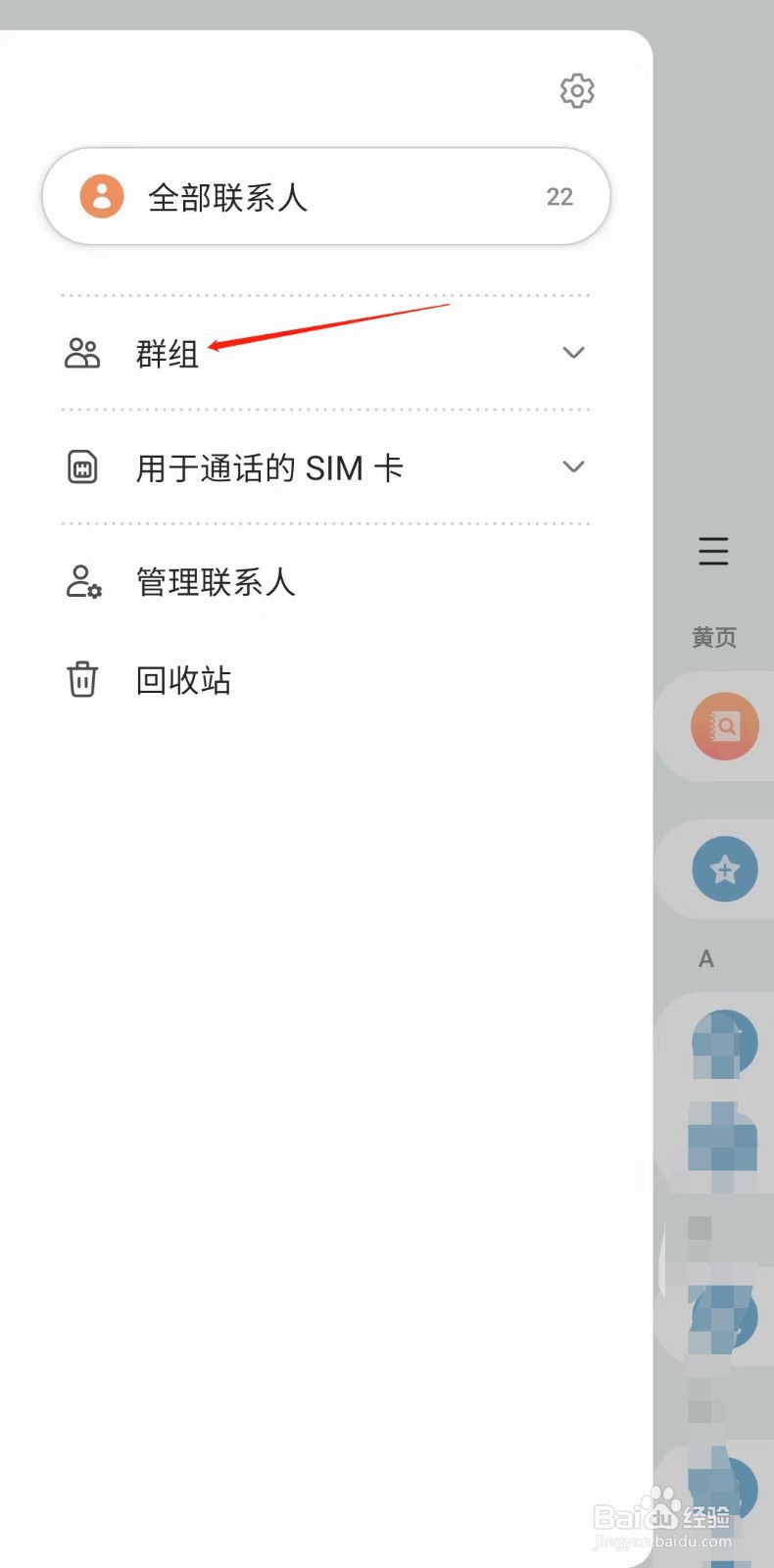 三星手机通讯录怎样创建群组