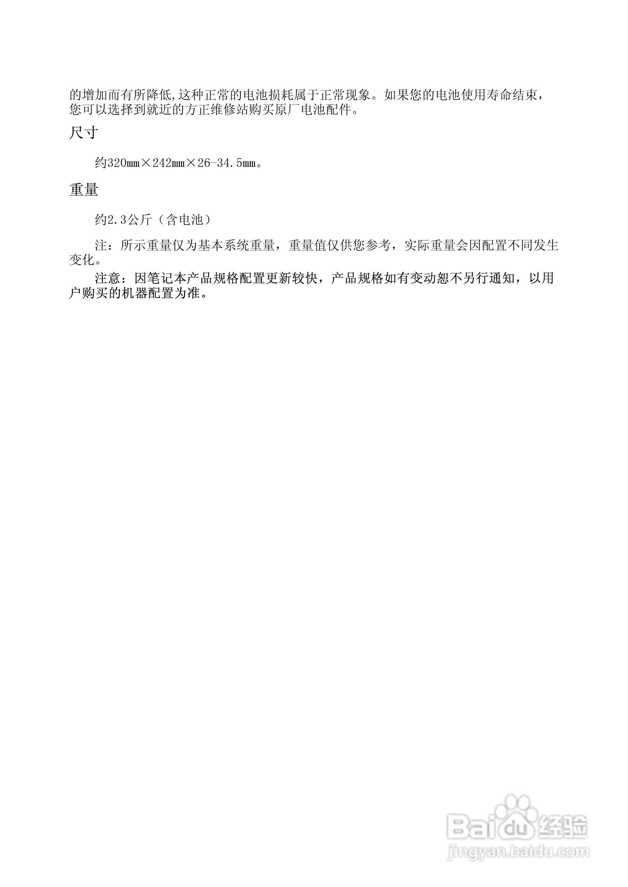 方正S200笔记本电脑使用说明书:[5]