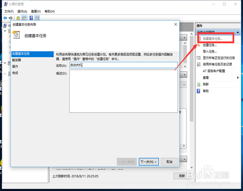 电脑怎么自动关机