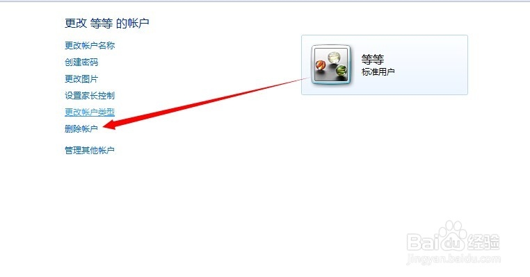电脑开机密码如何删除