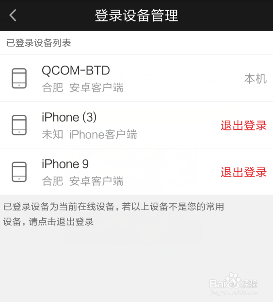 爱奇艺怎么退出登录的设备