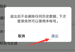 如何退出微信账号重新登录