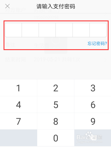 支付宝预约转账功能怎么设置