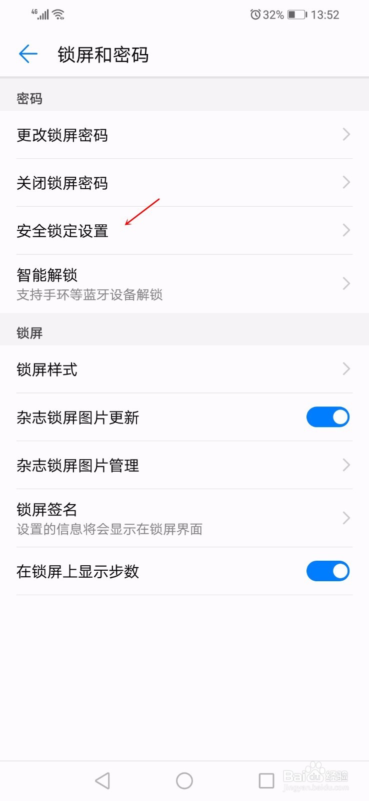 怎么设置手机锁屏时间