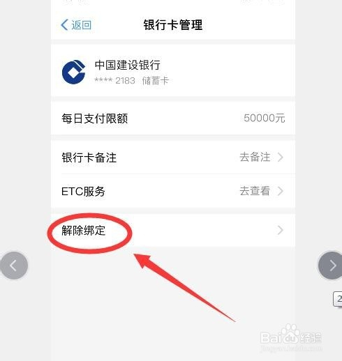 支付宝如何解绑银行卡?