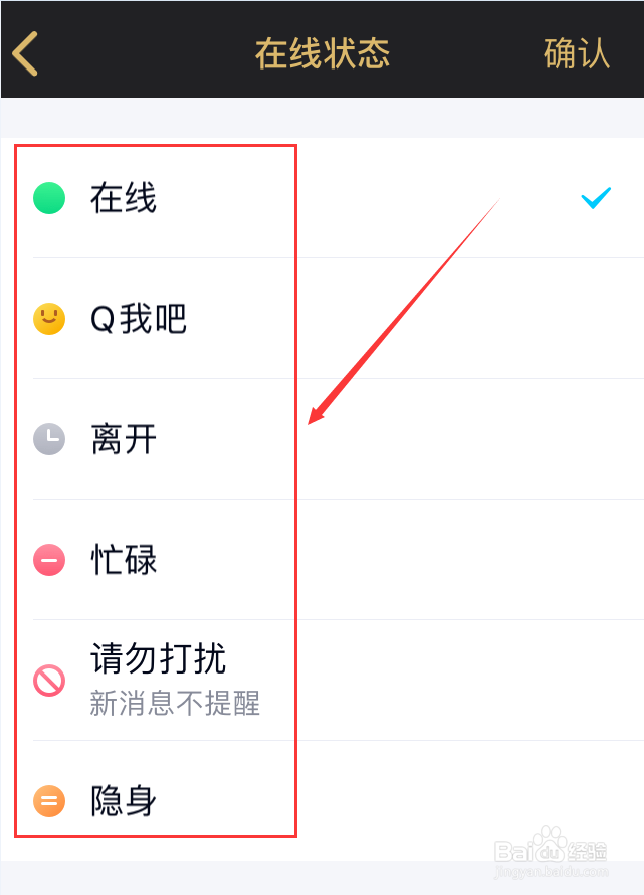 手机QQ怎么切换在线状态