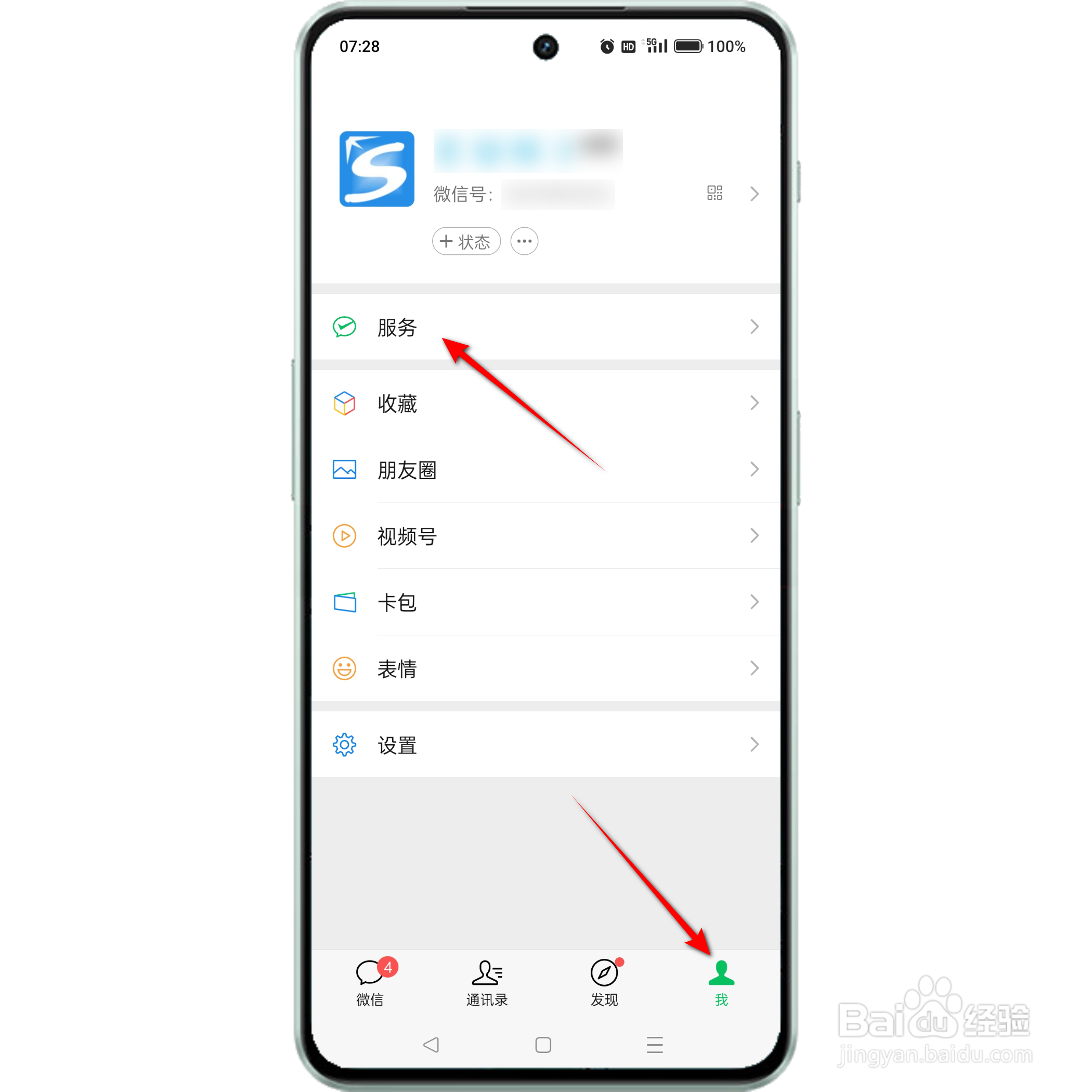 微信服务手势密码在那里设置