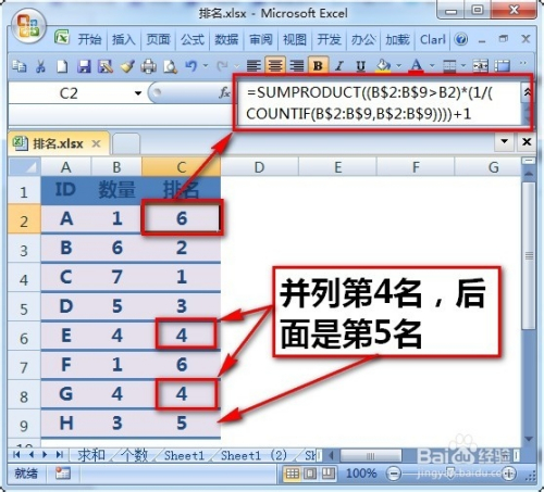 excel排名次函数公式，中国式排名