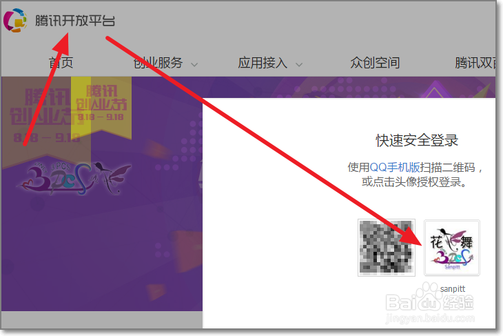 腾讯众创空间创业者怎么提交创业项目
