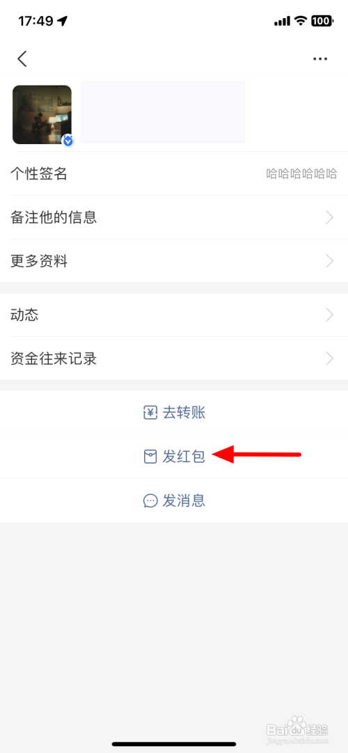 支付宝APP如何给好友发红包
