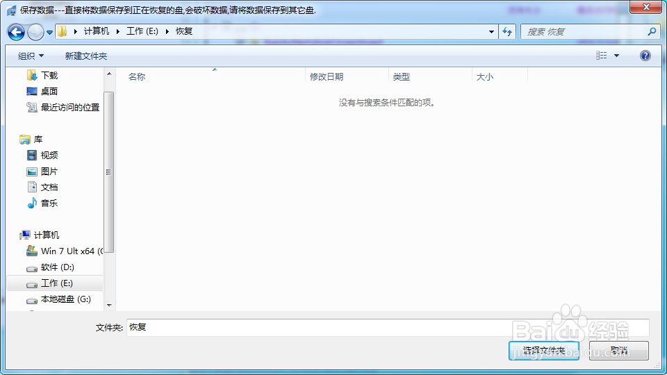 文件系统不能识别怎么恢复