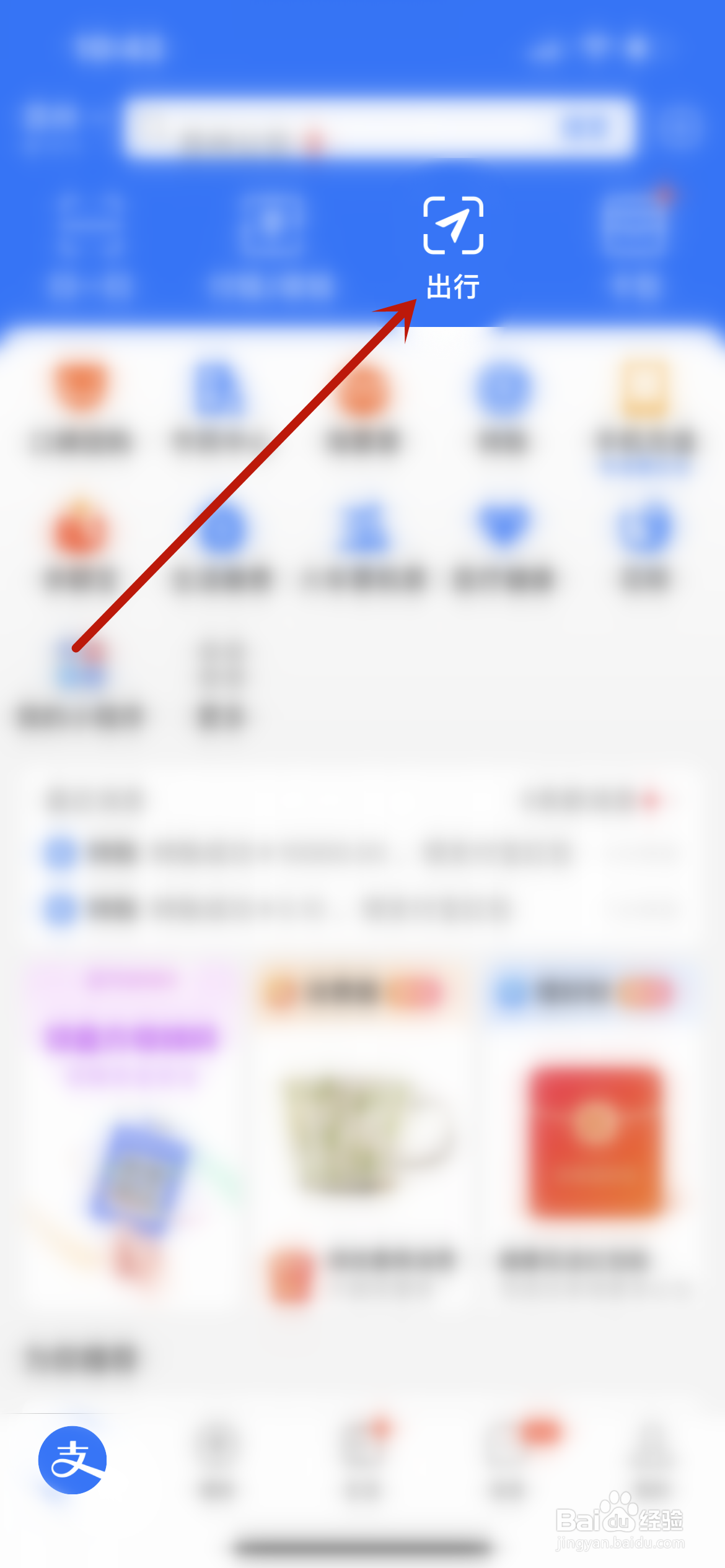 怎么用支付宝购买地铁票？