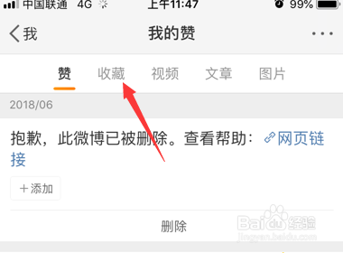 微博怎么看收藏的微博_微博客户端我的收藏在哪