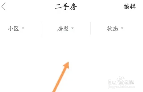 我爱我家查看关注的二手房方法